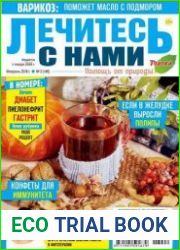 Лечитесь с нами