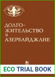 Долгожительство в Азербайджане