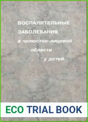 Воспалительные заболевания в челюстно-лицевой области у детей
