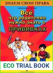 Всё, что родителям нужно знать о прививках