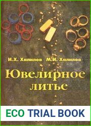 Ювелирное литье