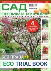 Сад своими руками
