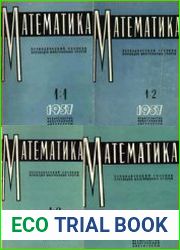 Математика. Периодический сборник переводов иностранных статей. Сборник (37 книг)