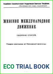 Женское международное движение