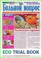 Больной вопрос №19 2017
