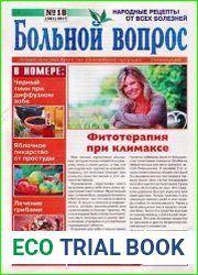 Больной вопрос №18 2017