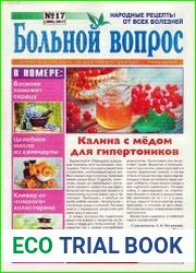 Больной вопрос №17 2017