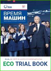 Время машин №1 (январь 2018)