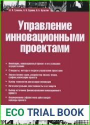 Управление инновационными проектами