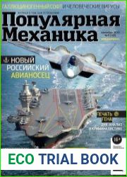 Популярная механика