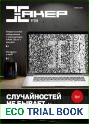 Хакер