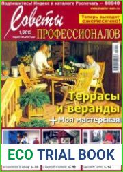 Советы профессионалов