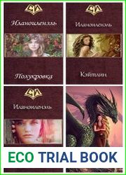 Сборник из 4 произведений