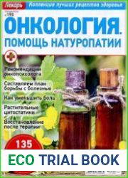 Народный лекарь. Спецвыпуск