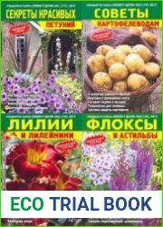 Сезон у дачи