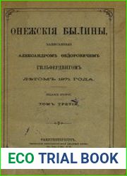 Онежские былины, записанные Александром Федоровичем Гильфердингом летом 1871 года В 3-х тт. Т.3