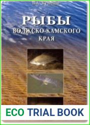 Рыбы Волжско-Камского края