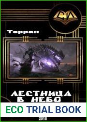Лестница в Небо