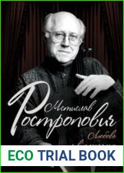 Мстислав Ростропович. Любовь с виолончелью в руках