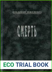Смерть