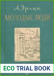 Молодые люди