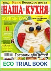 Наша кухня