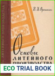 Основы литейного производства