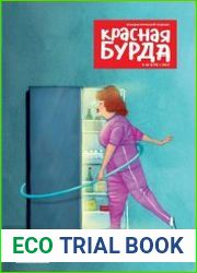Красная Бурда