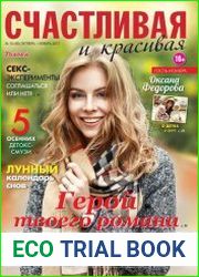Счастливая и красивая