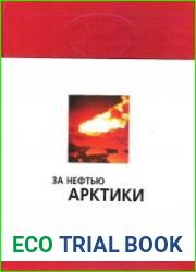 За нефтью Арктики