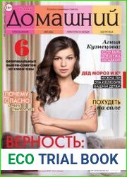 Домашний