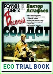 Роман-газета