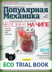Популярная механика