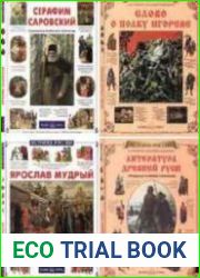 История России (45 книг)