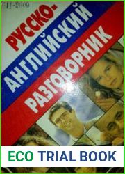 Русско-английский разговорник