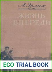 Жизнь впереди