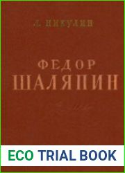 Федор Шаляпин. Очерк жизни и творчества