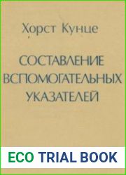 Составление вспомогательных указателей