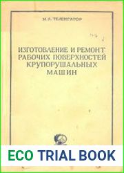 Изготовление и ремонт рабочих поверхностей крупорушальных машин