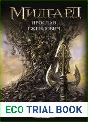 Владыка Ледяного сада. В сердце тьмы