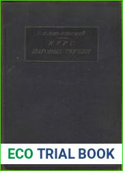 Курс паровых турбин