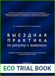 Выездная практика по рисунку и живописи