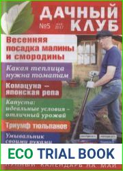 Дачный клуб №5 2017