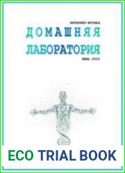 Домашняя лаборатория