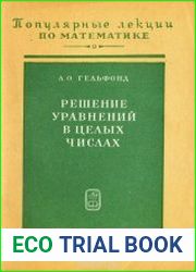 Решение уравнений в целых числах