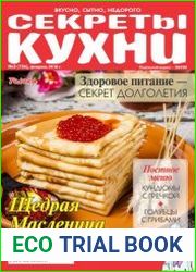 Секреты кухни