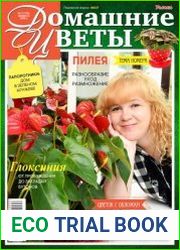 Домашние цветы