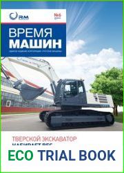 Время машин №6 (декабрь 2017)