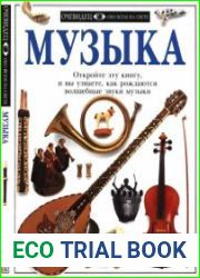 Музыка