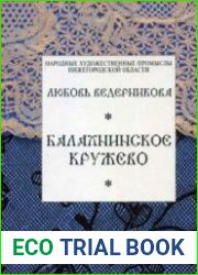 Балахнинское кружево